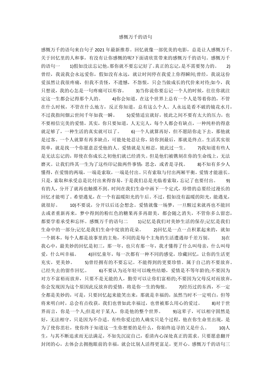 感慨万千的语句_第1页