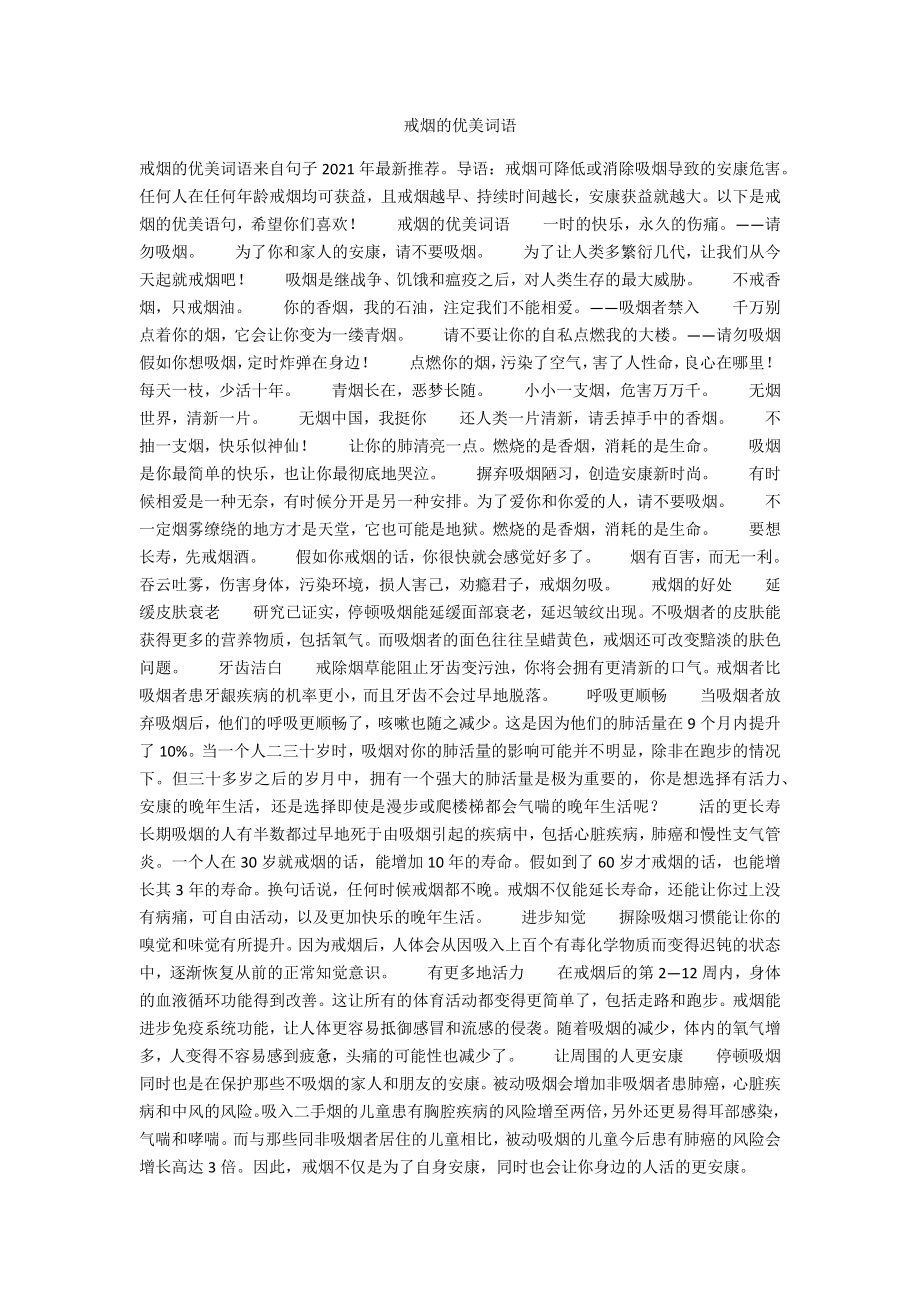 戒烟的优美词语_第1页