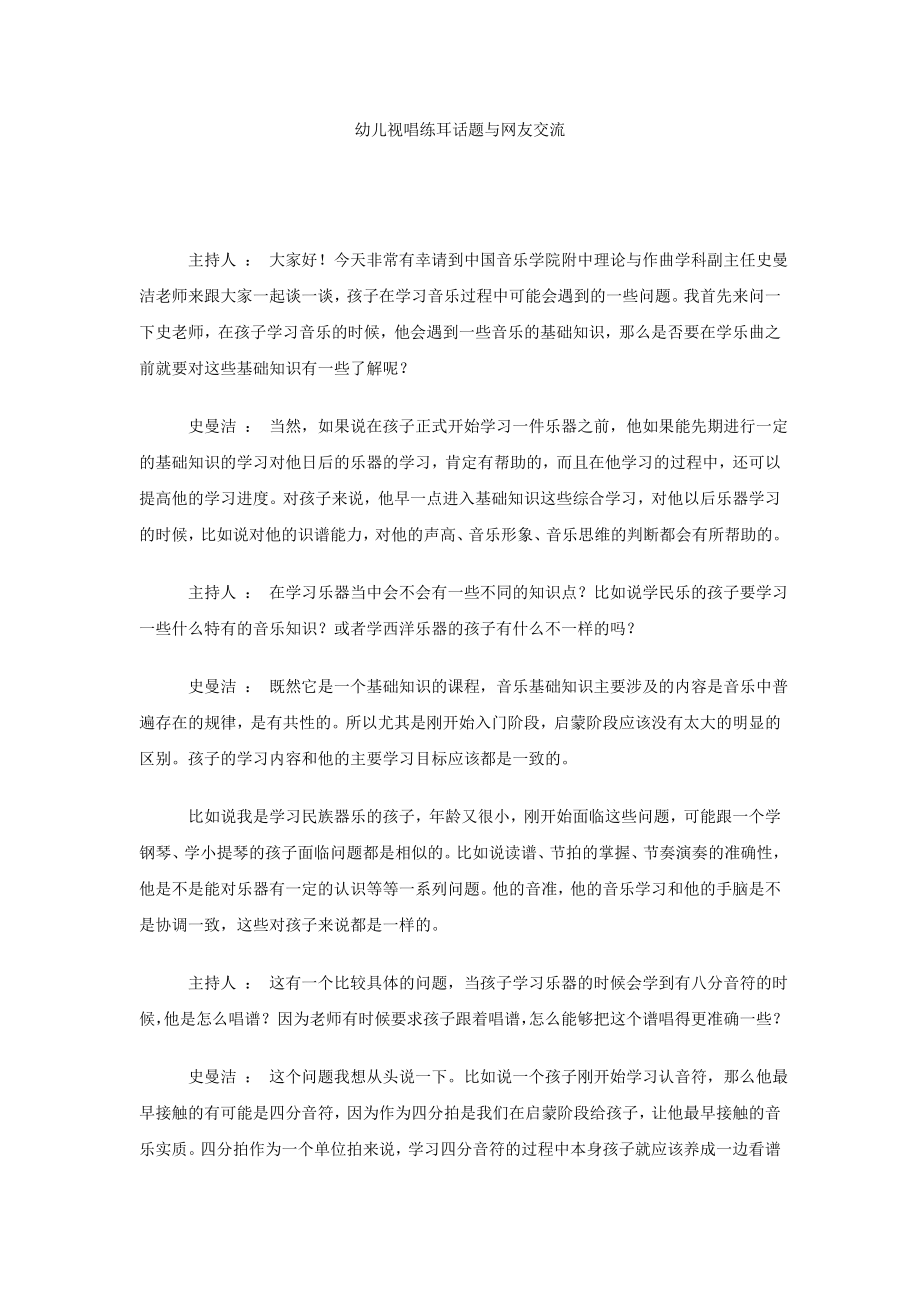 幼儿视唱练耳话题与网友交流_第1页
