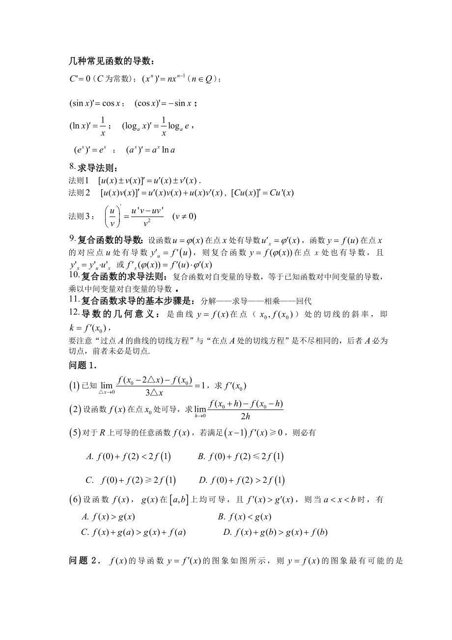 几种常见函数的导数学生版OK_第1页