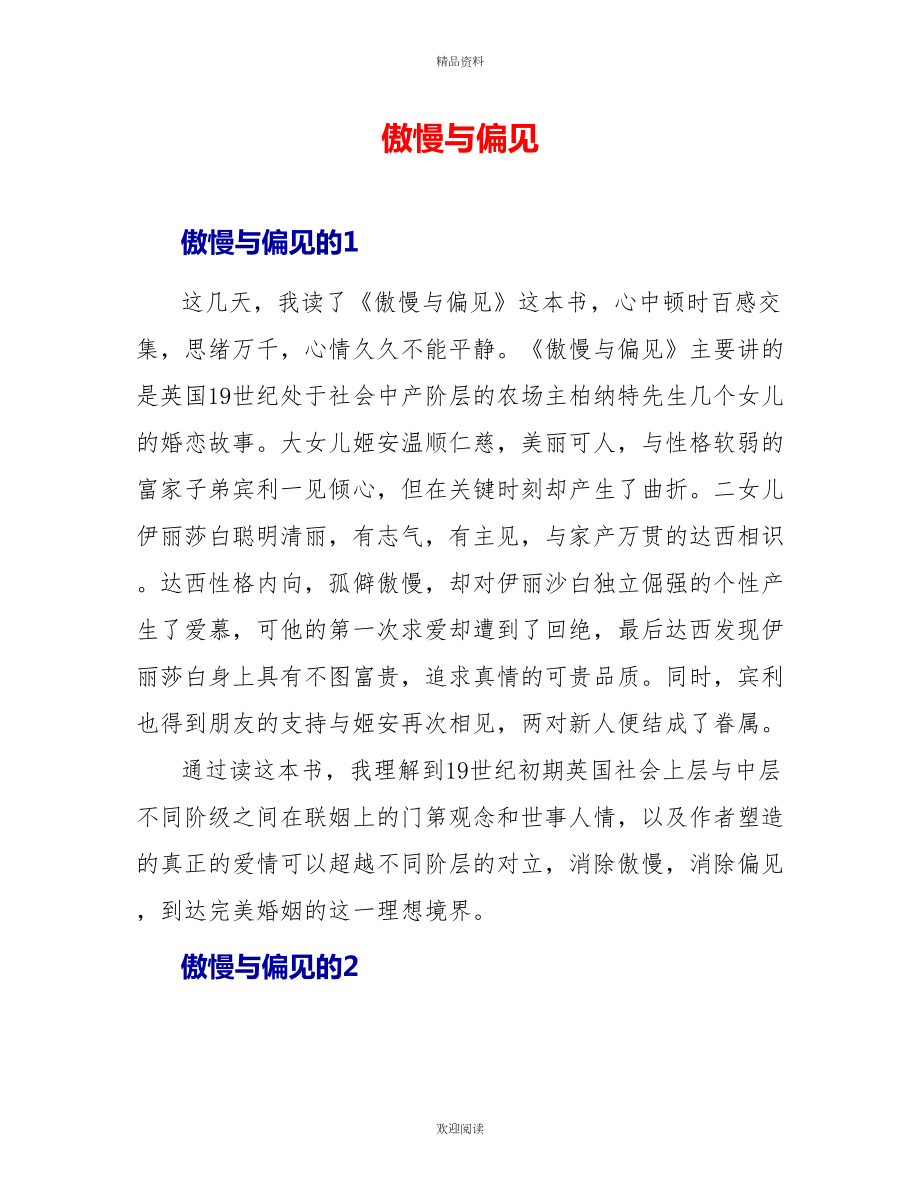 傲慢与偏见读后感_第1页
