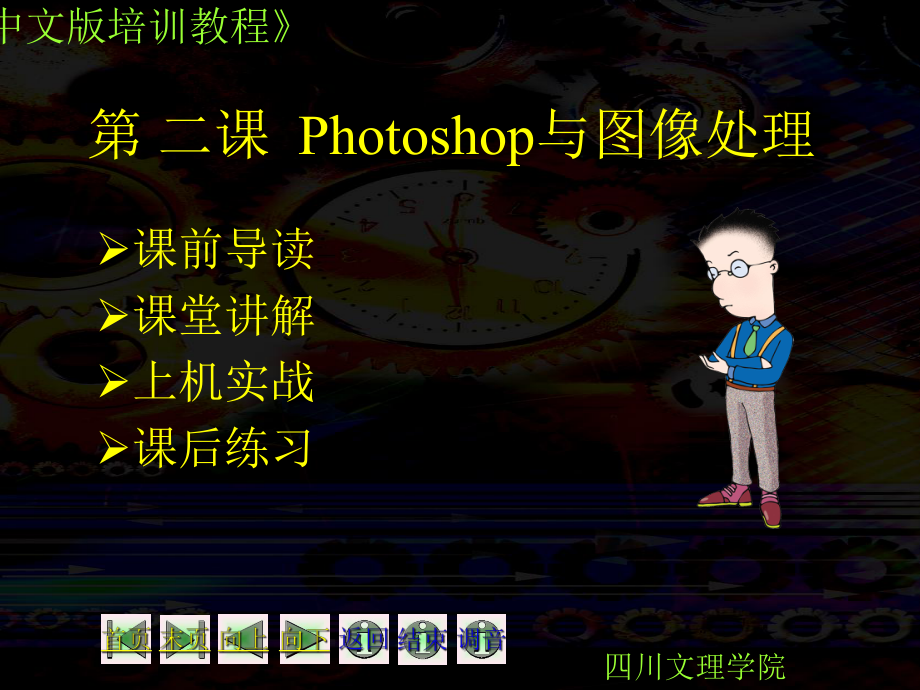 Photoshop与图像处理_第1页