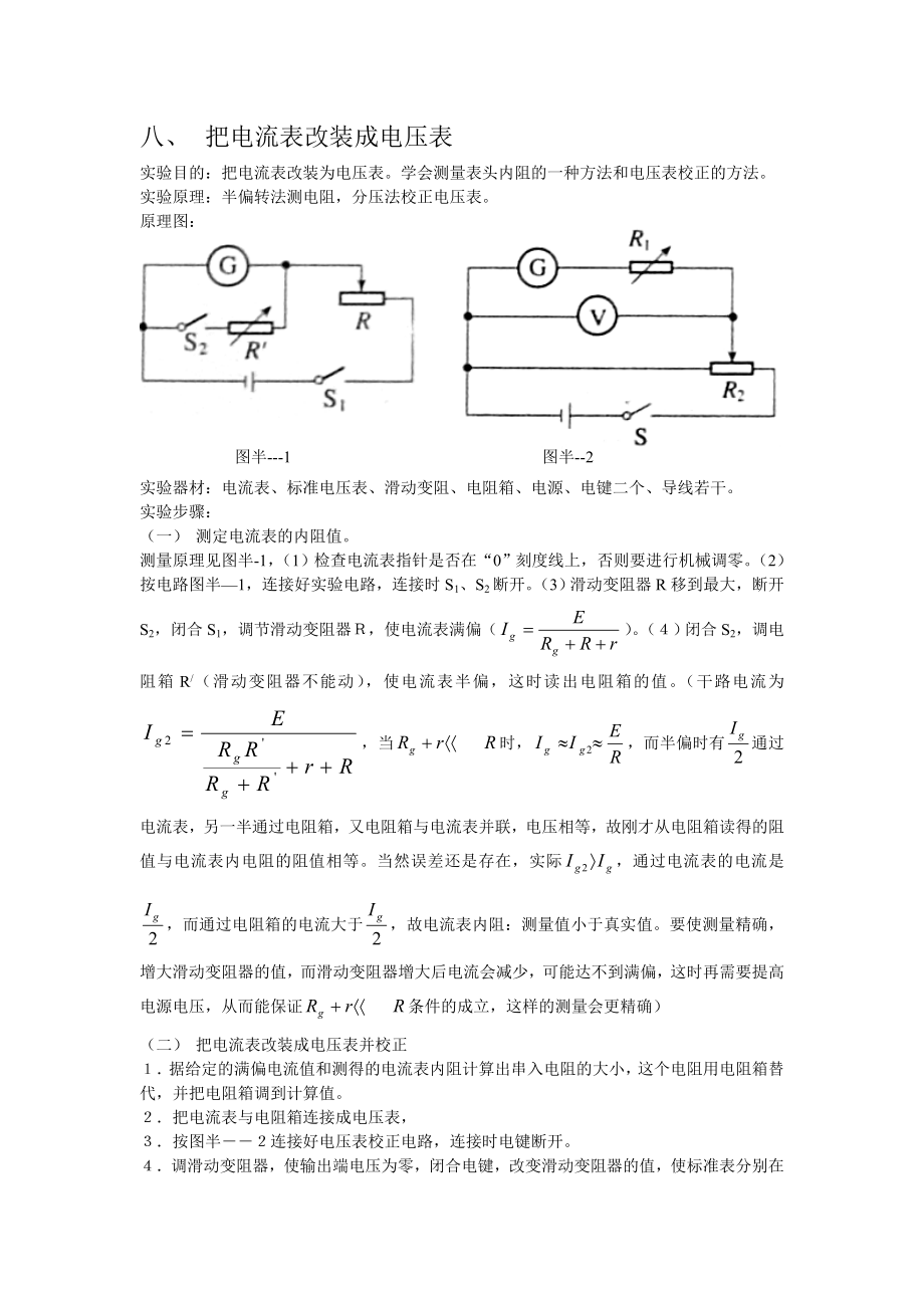 电流表改装成电压表_第1页