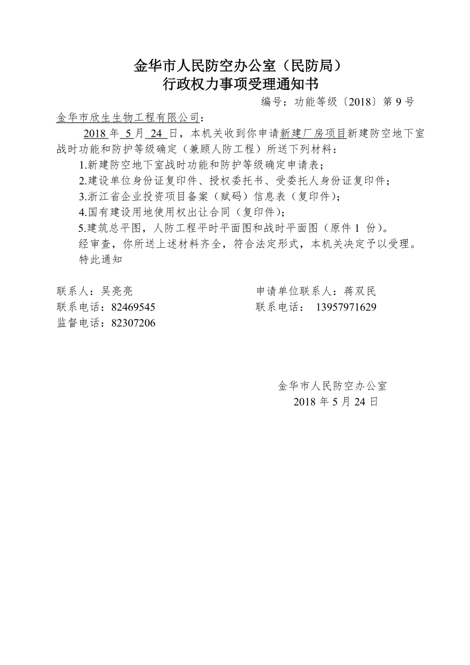金华市人民防空办公室（民防局）_第1页