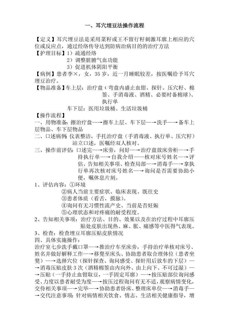 中医八项操作流程_第1页