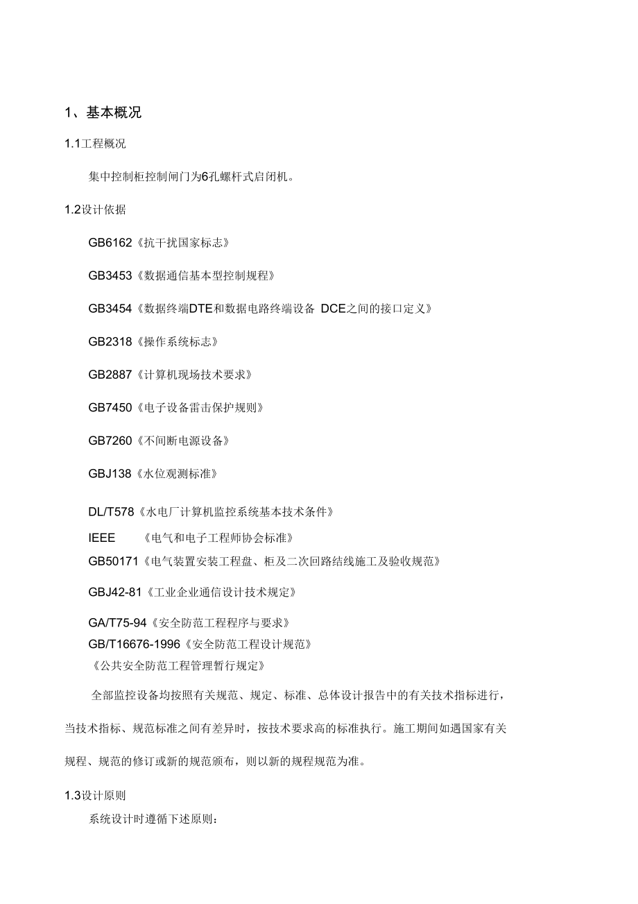 闸门控制方案_第1页