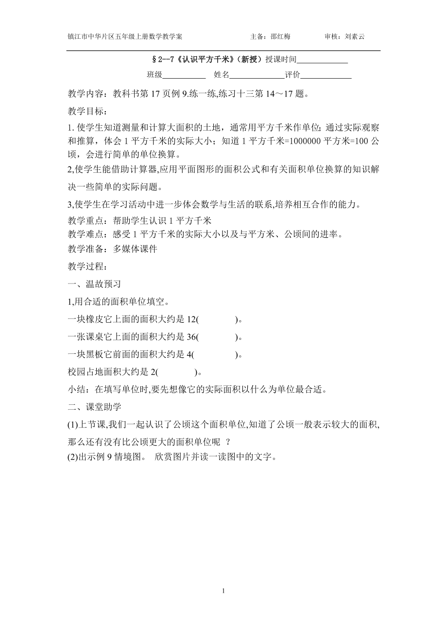 《认识公顷》_第1页