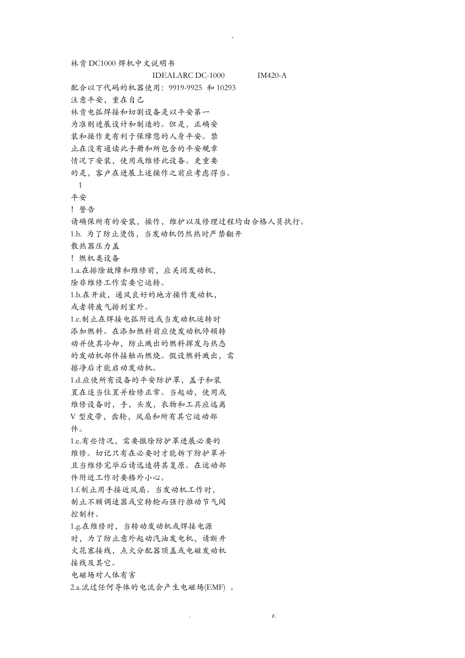 林肯DC1000焊机中文说明书_第1页
