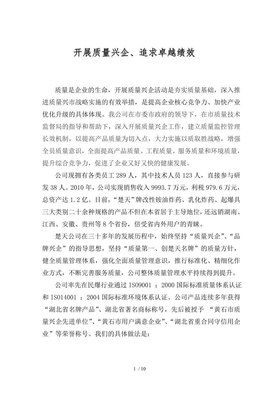质量兴企工作总结_第1页
