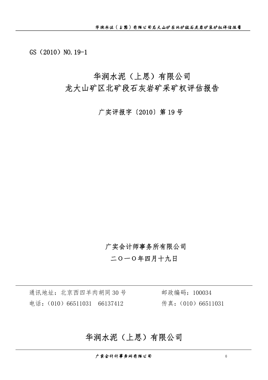 GS(2010)NO.19-1_第1页