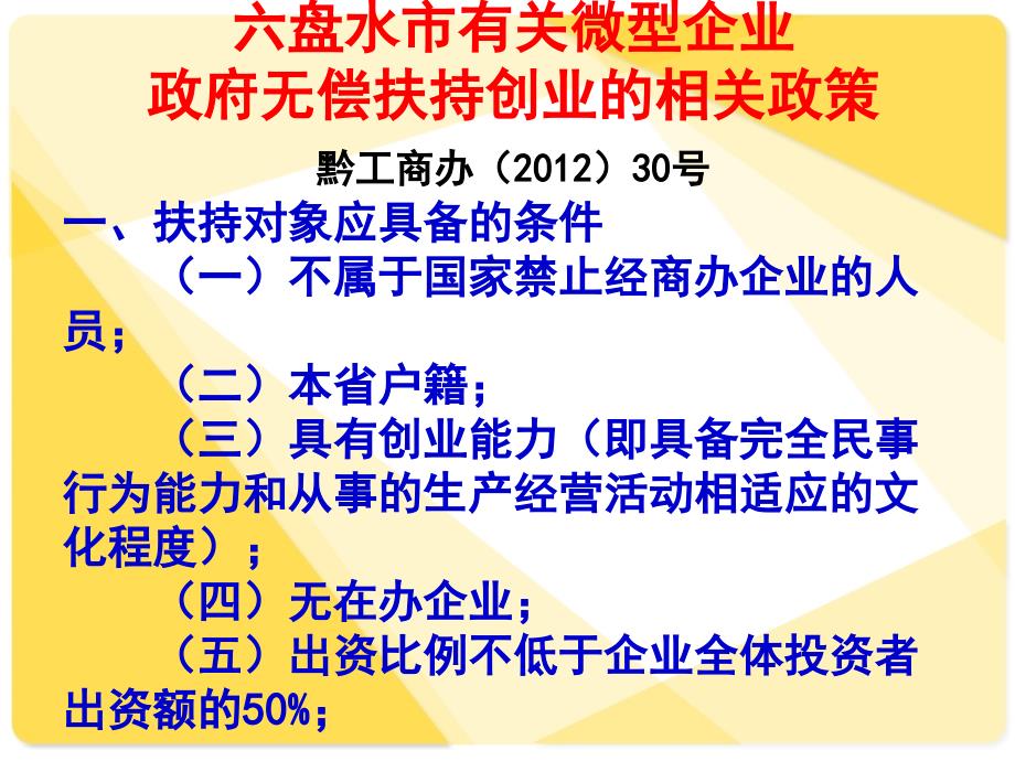 微型企业扶持政策有关规定课件_第1页