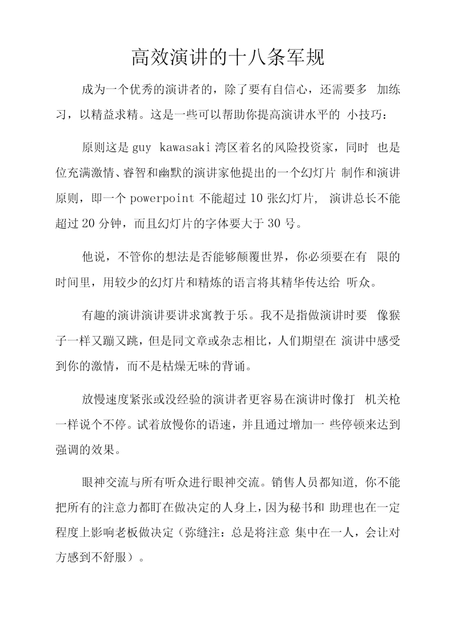高效演讲的十八条军规_第1页