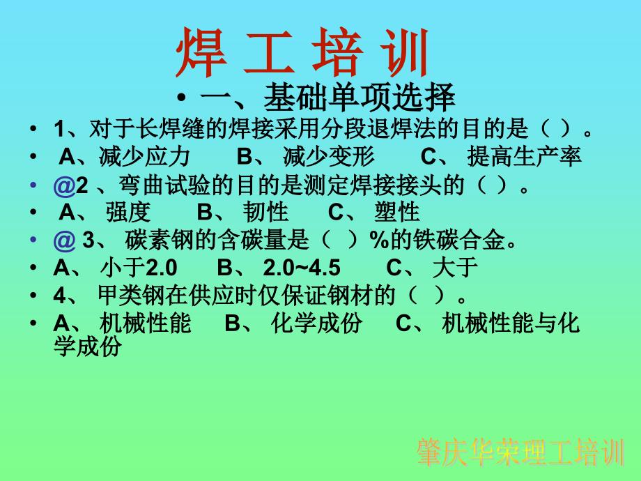 特种工焊工培训基础_第1页