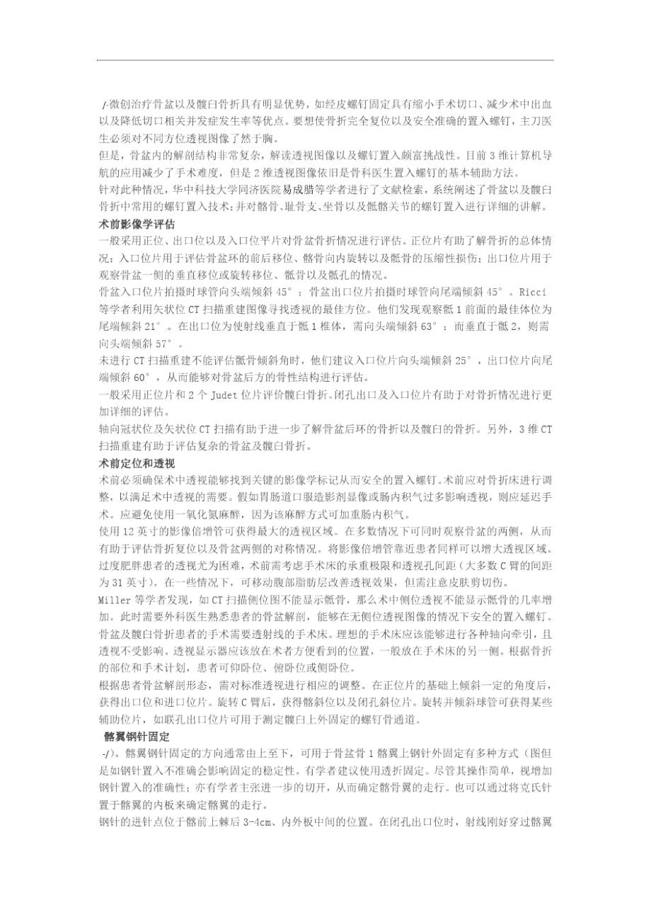 骨盆螺钉置入技巧窍门及透视要点_第1页