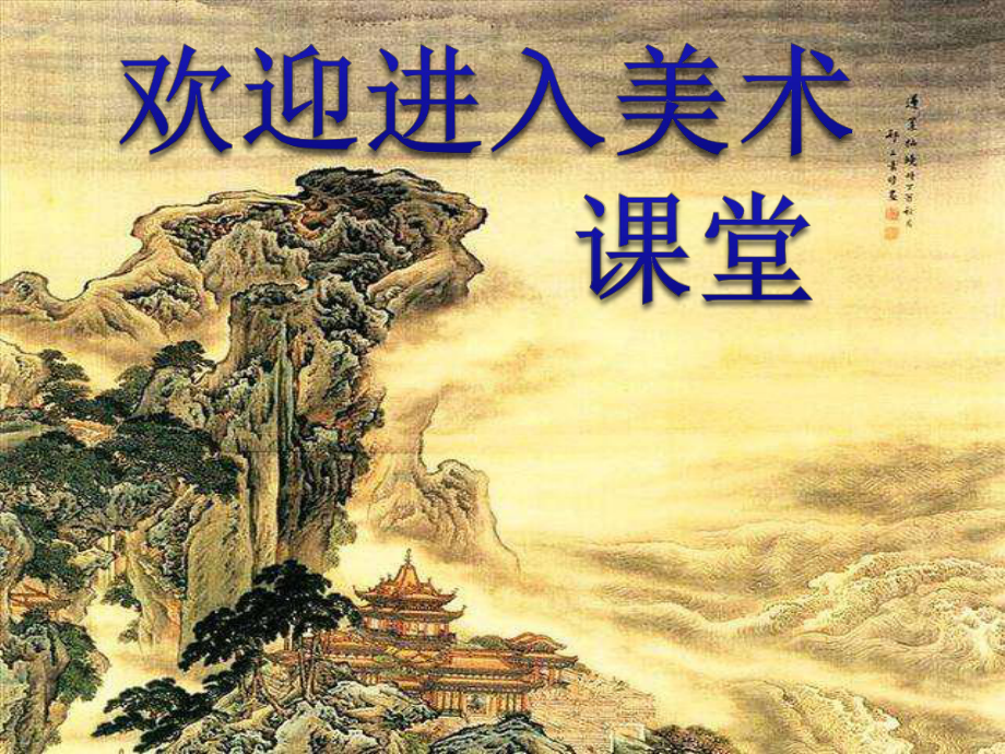 小学生美术课件-第四课-用途广泛的花边-︳冀美版(2012秋-)---(共11张PPT)ppt课件_第1页