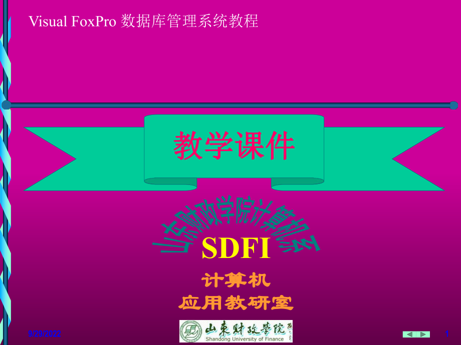 VFP课件第1-2章-11_第1页