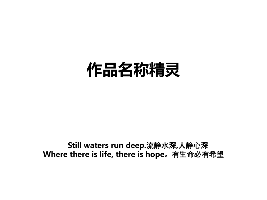 作品名称精灵_第1页