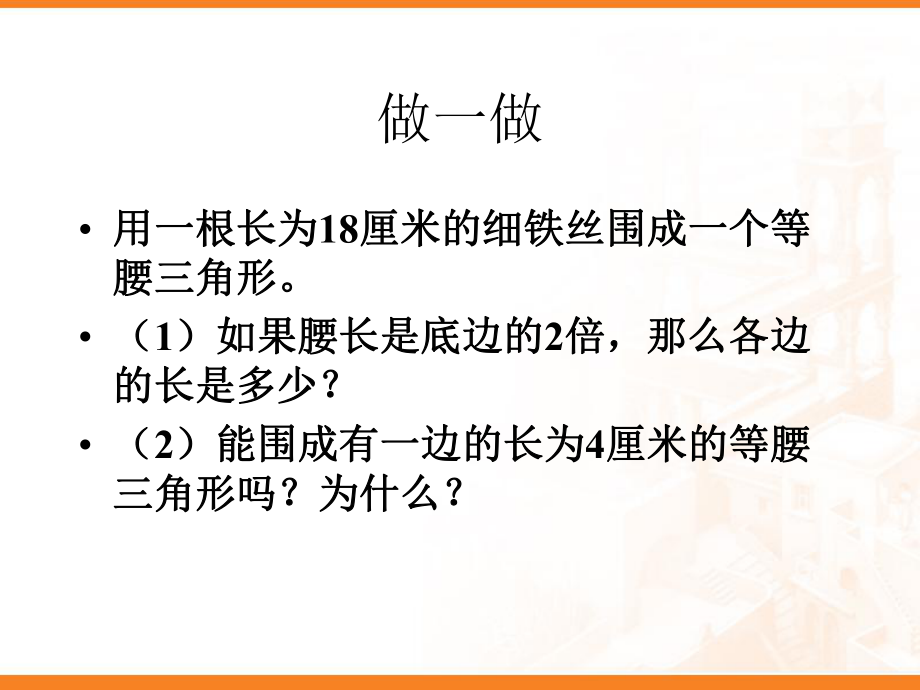 1111三角形的边2_第1页