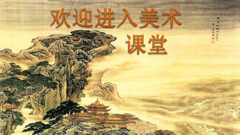 小学生美术课件--第14课-从不同的视角表现冀美版(共18张PPT)ppt课件_第1页