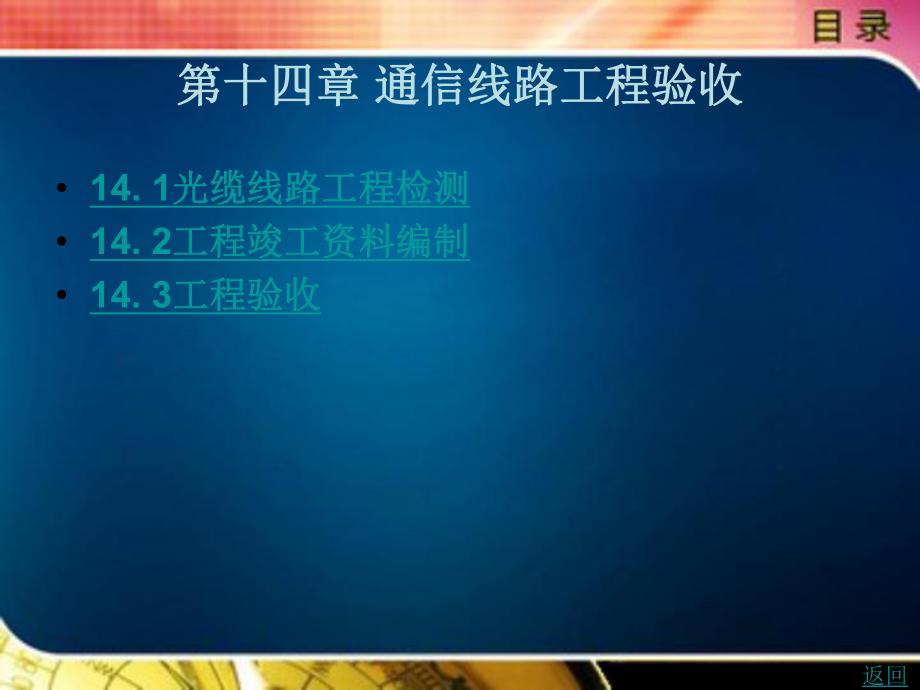 通信线路工程验收课件_第1页