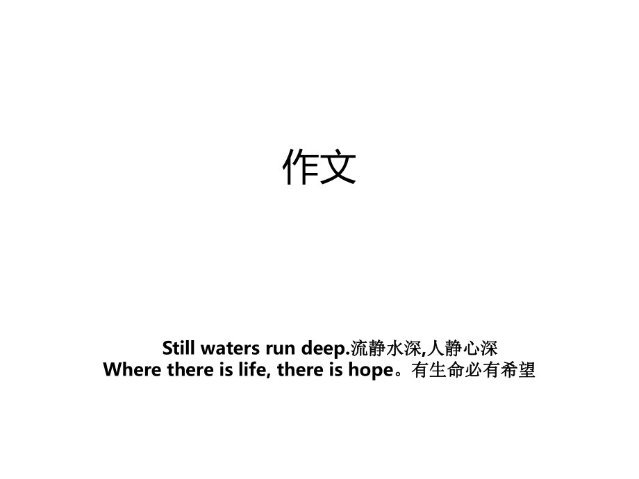 作文资料讲解_第1页