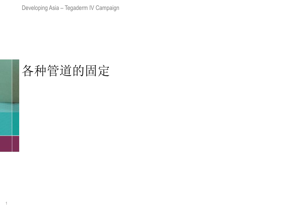 各种管道的固定固定PPT课件_第1页