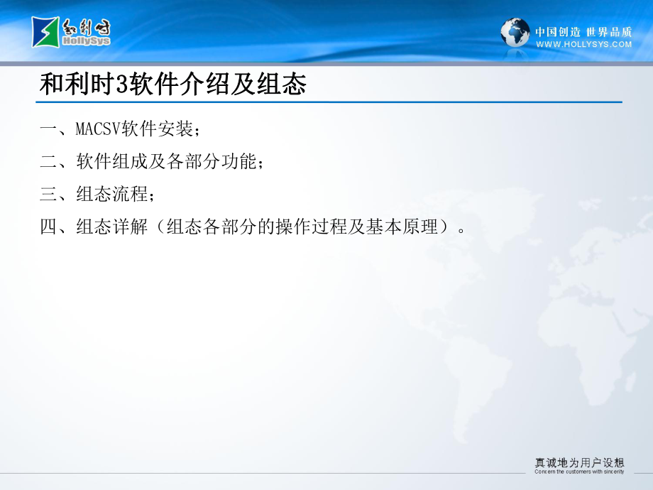 和利时3软件介绍及组态_第1页