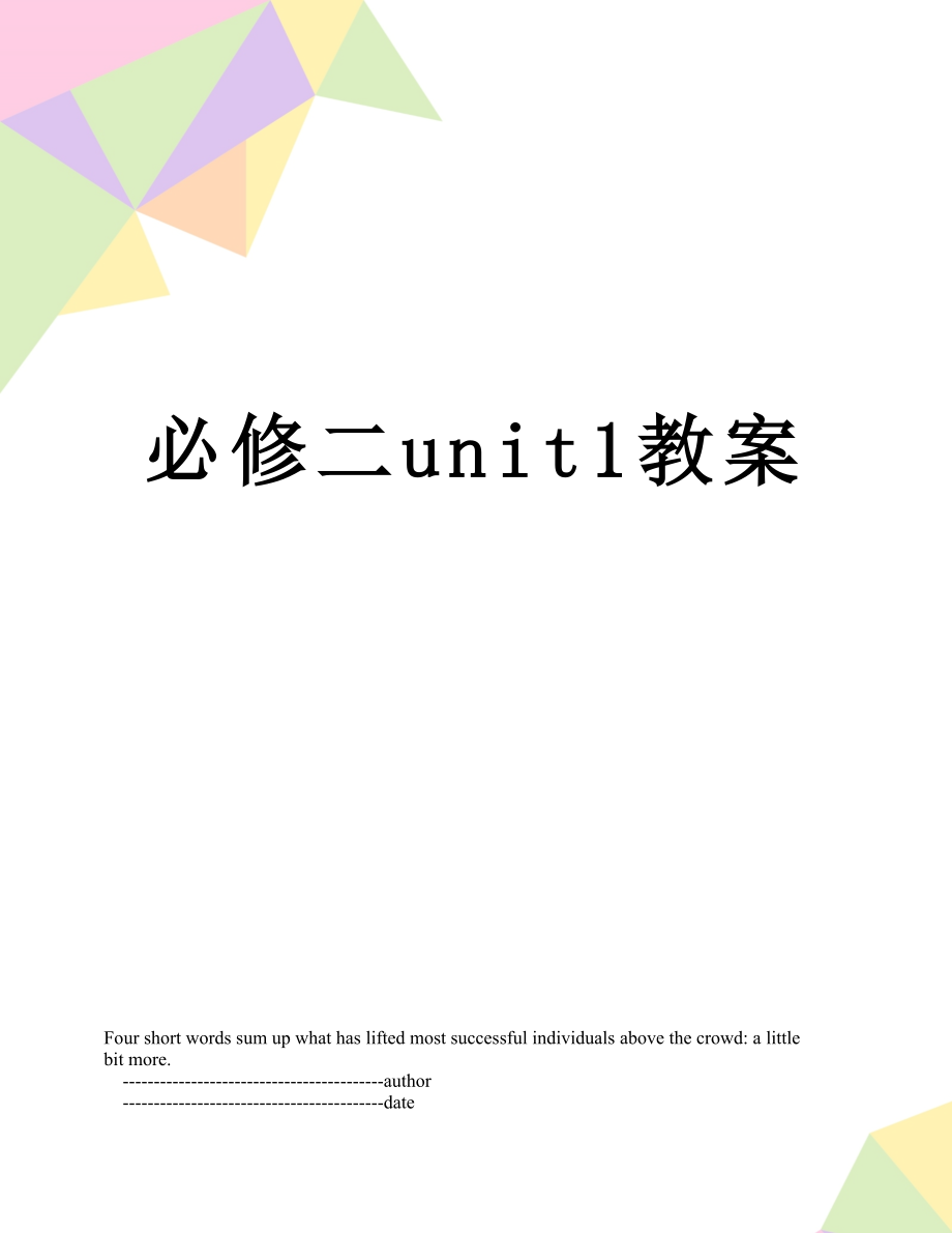 必修二unit1教案_第1页