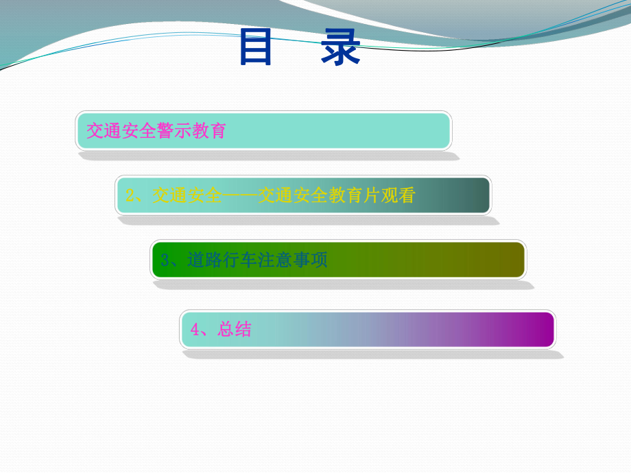 交通安全警示教育PPT课件_第1页