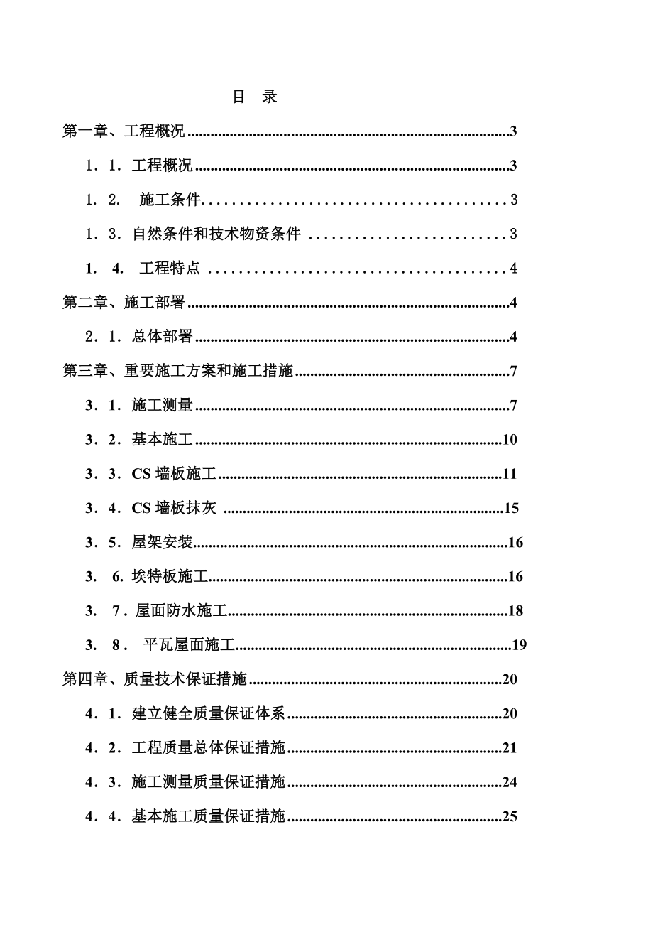 工业优质建筑厂房改造提升专项项目综合施工组织设计_第1页