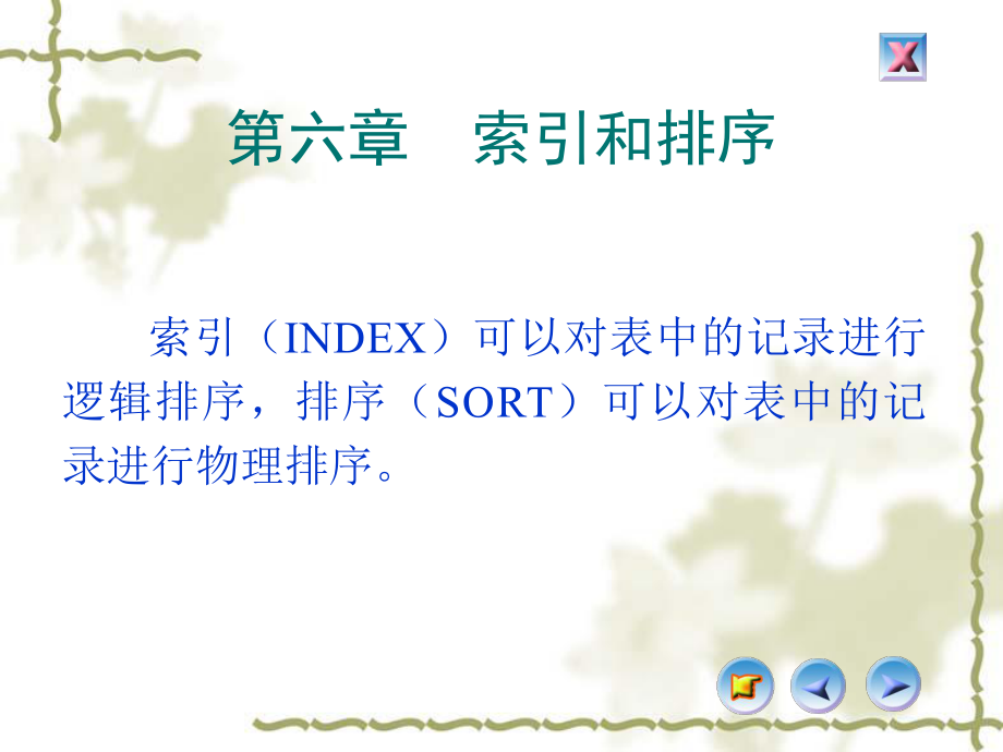 第六章索引和排序_第1页