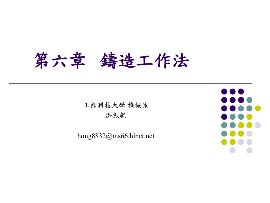 一铸造用砂之种类课件_第1页