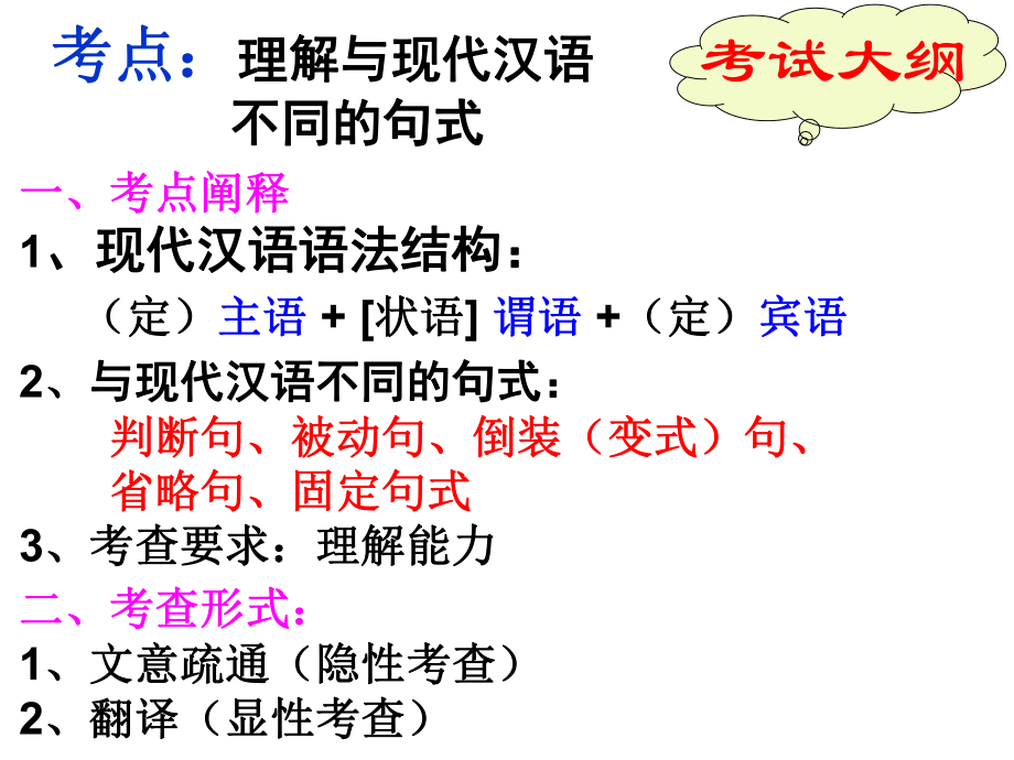 文言文专题句式之宾语前置公开课课件_第1页