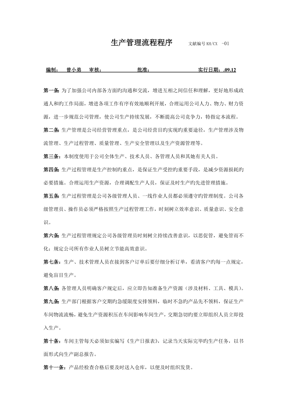 生产管理制度流程_第1页