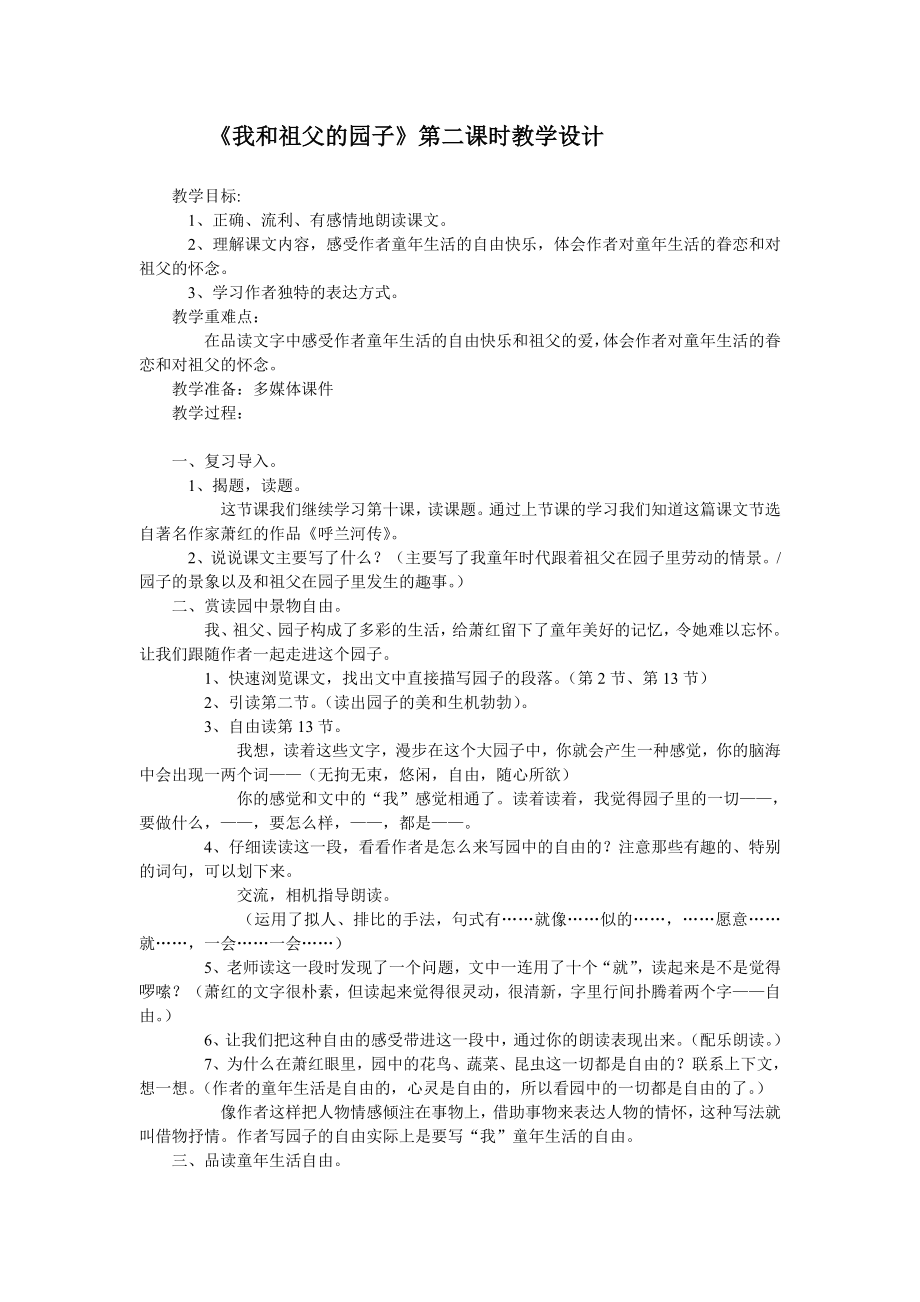 我和祖父的园子 (2)_第1页