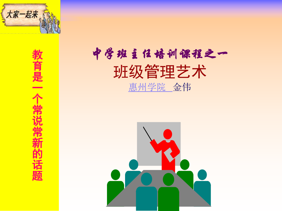 班级管理艺术PPT课件_第1页