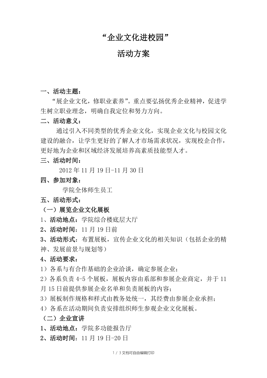 企业文化进校园活动方案_第1页