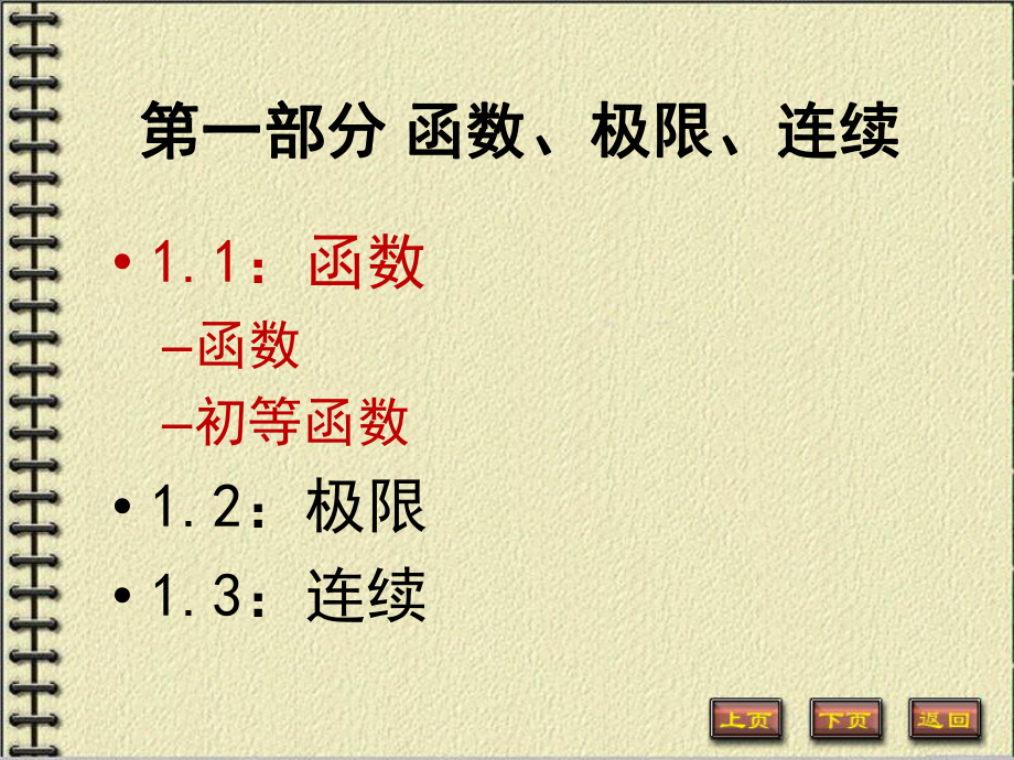D1-1-函数-辽宁专升本-高等数学-树人-导航_第1页