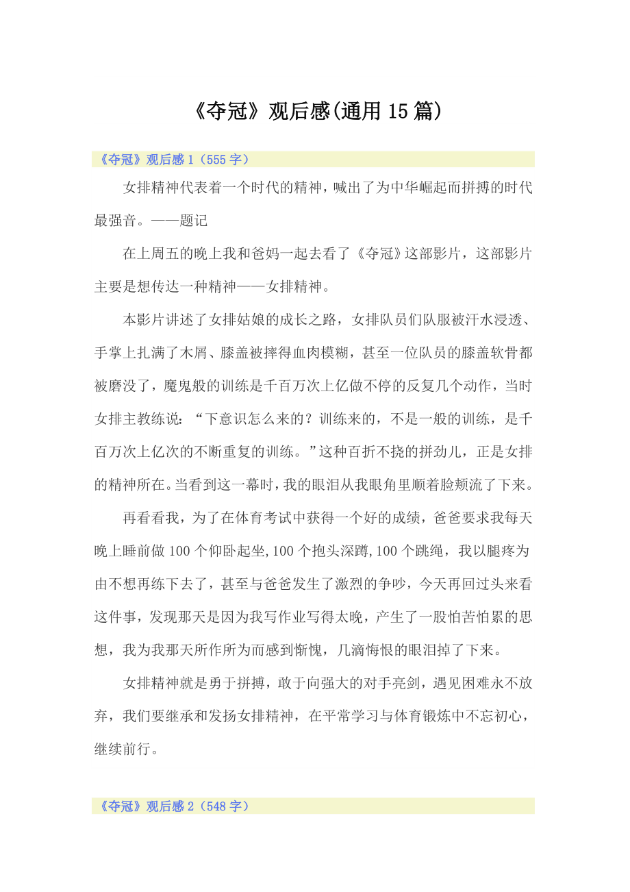 《夺冠》观后感(通用15篇)_第1页