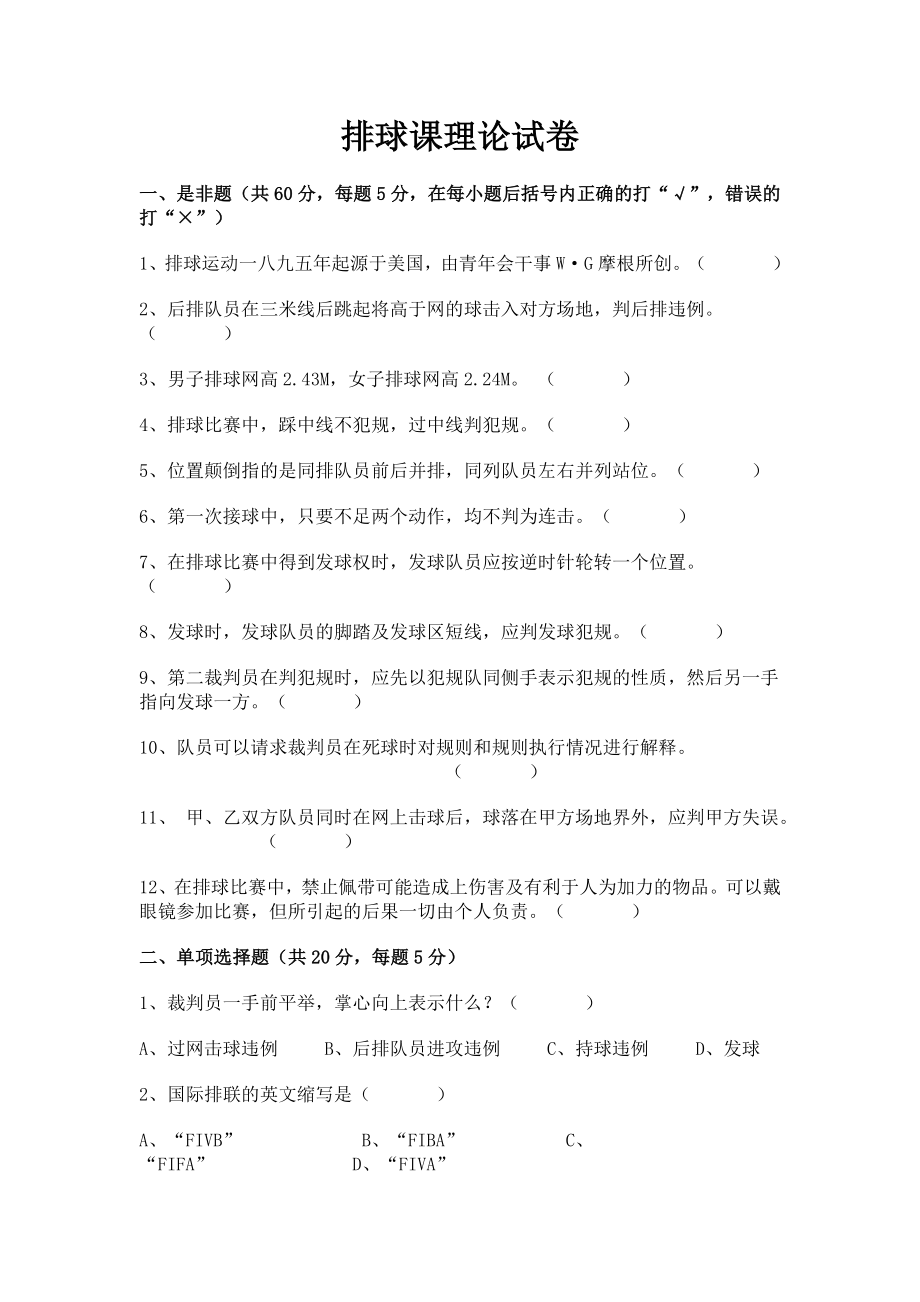 排球课理论试卷_第1页