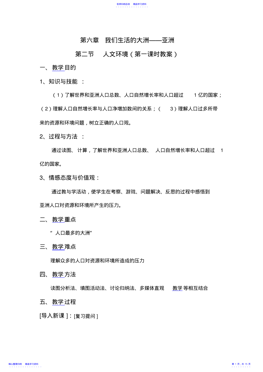 2022年七年级第七章第二节人口和环境_第1页