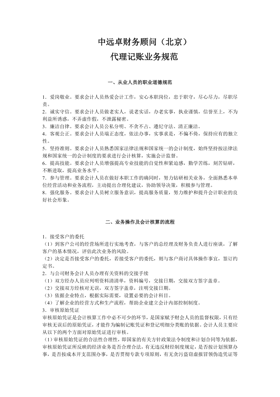 代理记账业务规范_第1页
