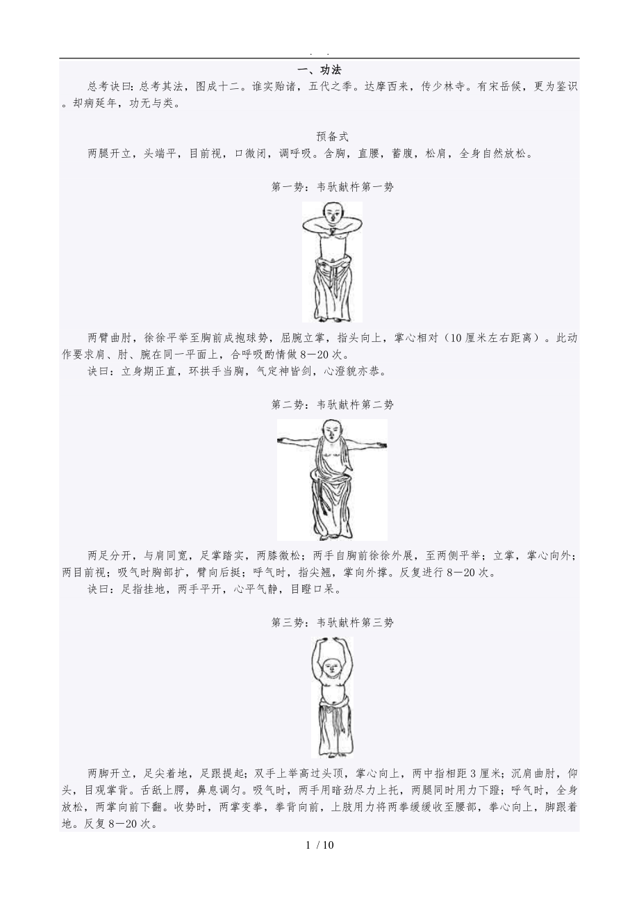 少林易筋经十二势图解_第1页