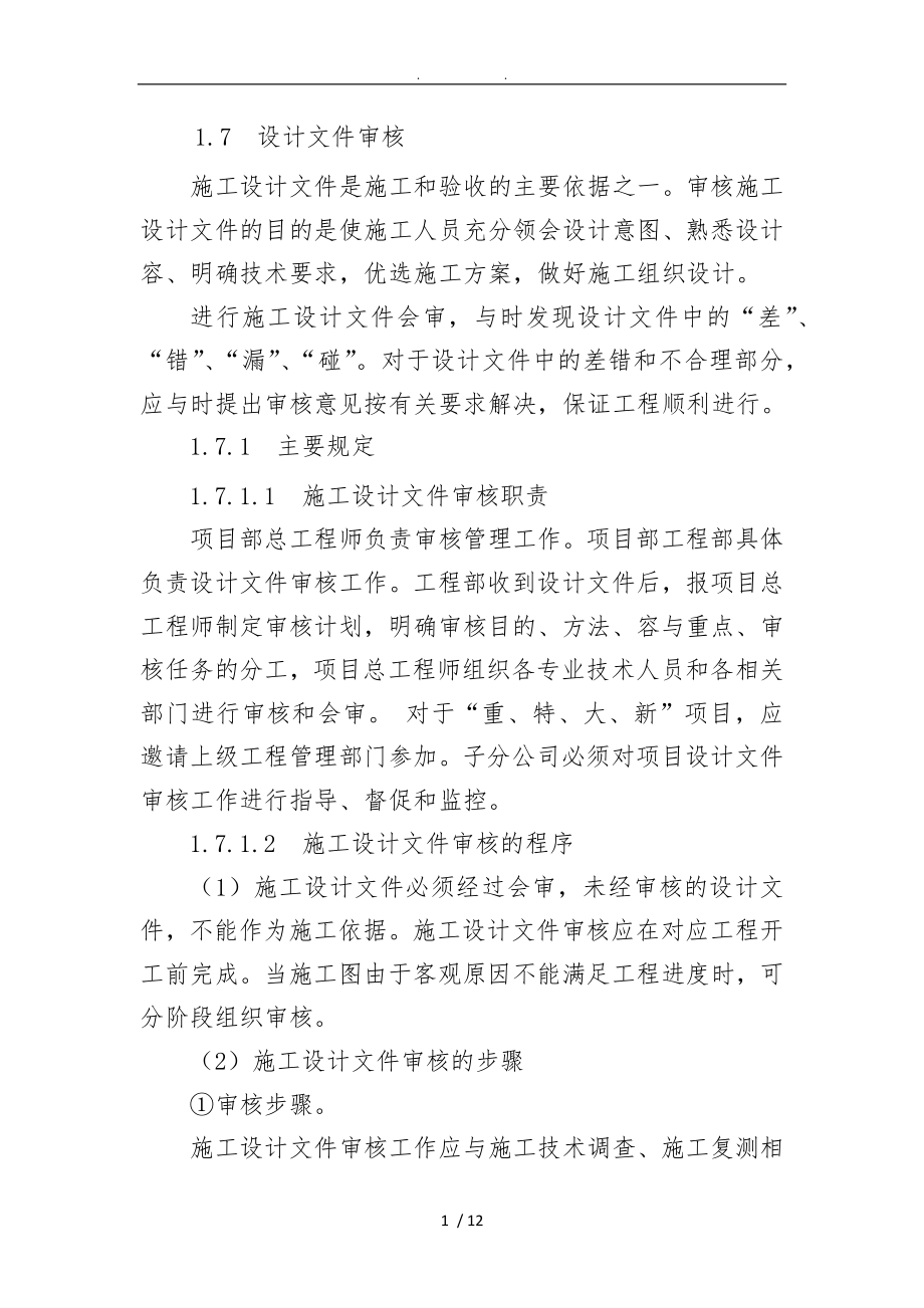 施工图设计文件审核_第1页