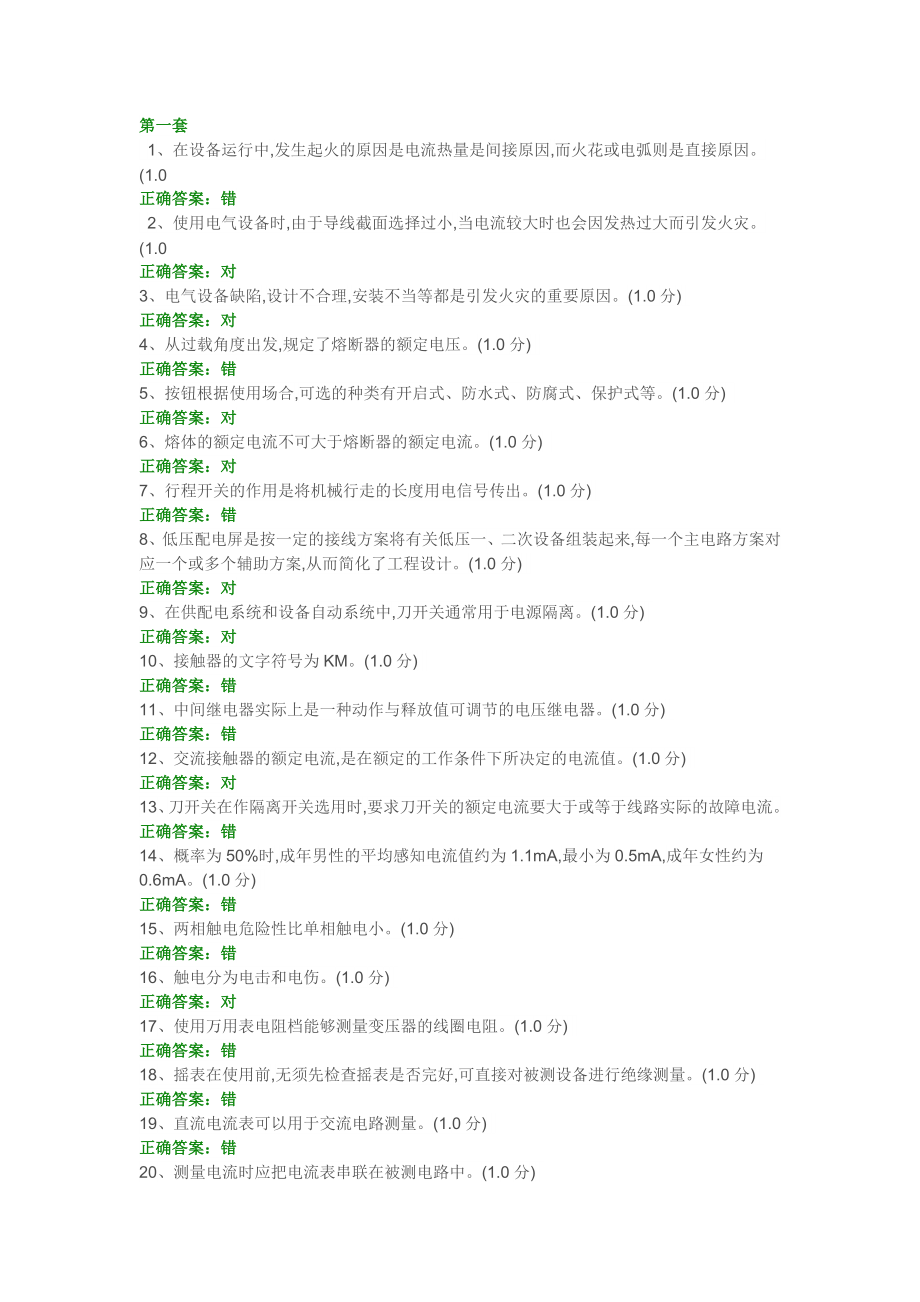 低压电工作业考试题一及答案_第1页