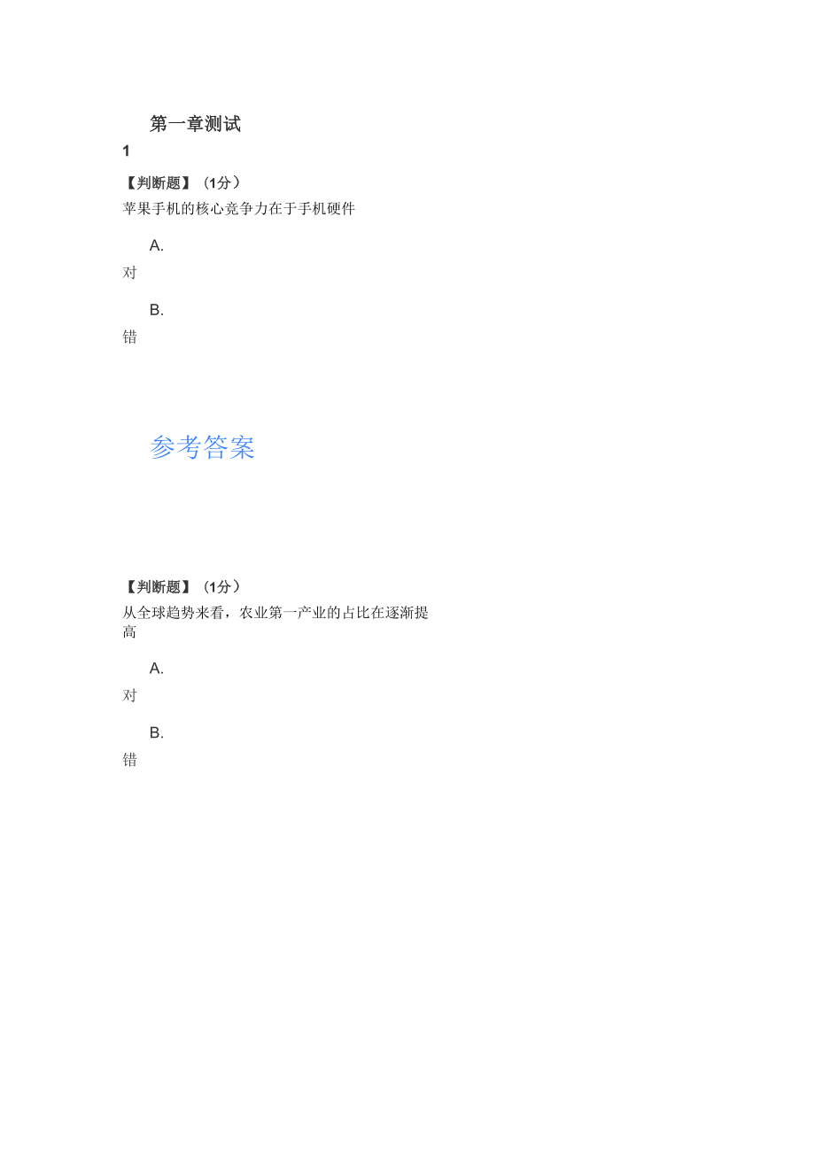 2020年智慧树知道网课《服务与运作管理》课后章节测试满分答案_第1页