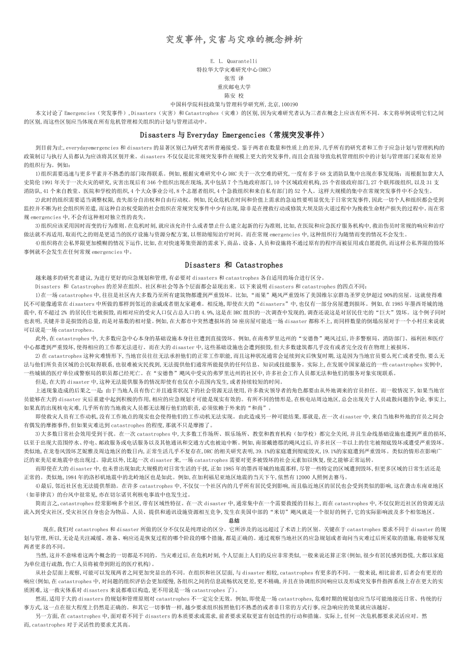 突发事件,灾害与灾难的概念辨析.doc[共2页]_第1页