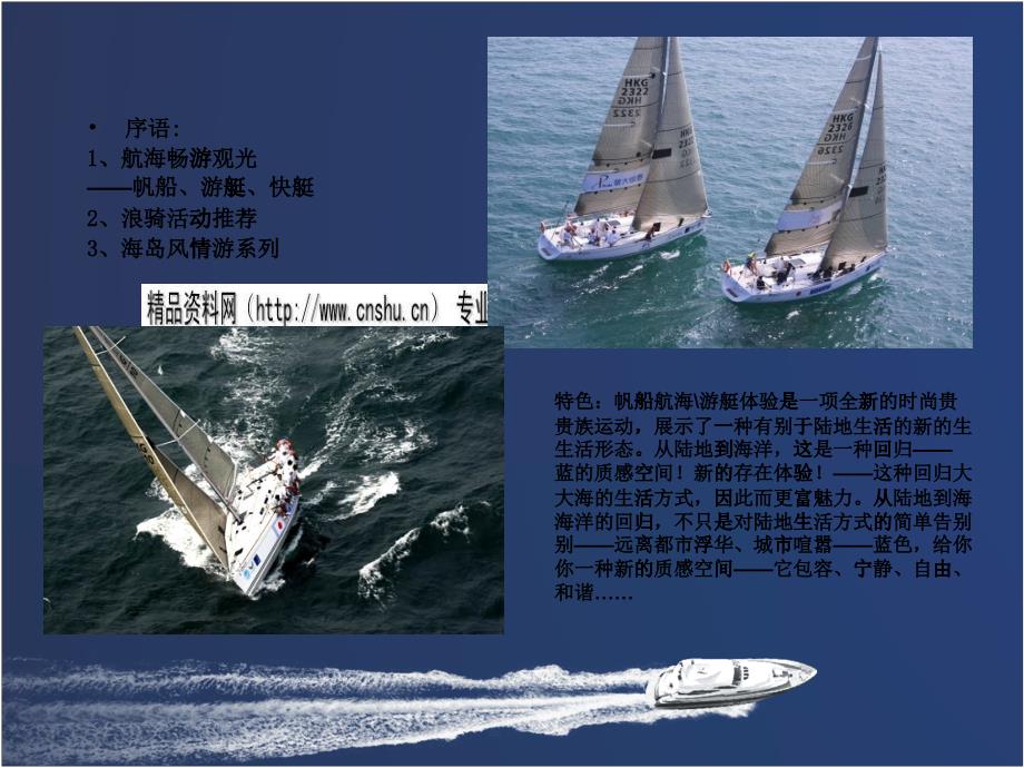 浪骑航海之旅-海岛游_第2页
