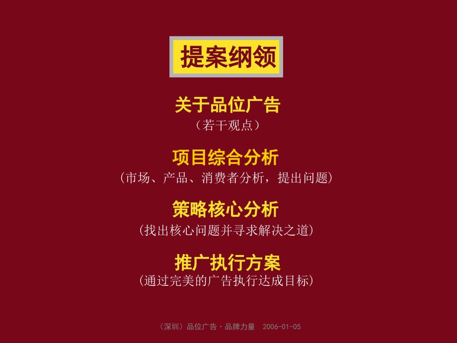 沃尔玛广场整合推广方案_第2页