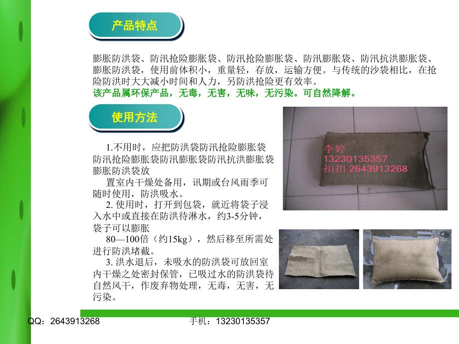 防汛吸水膨胀袋厂家信息-抢险防洪袋规格_第2页